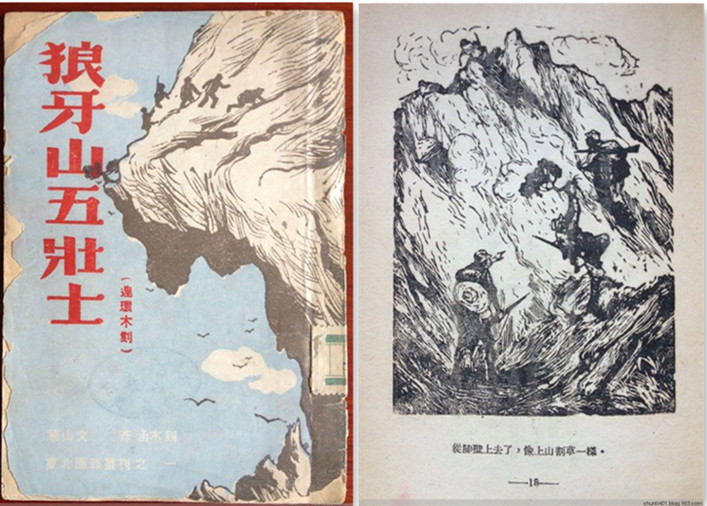 木刻连环画《狼牙山五壮士》.jpg